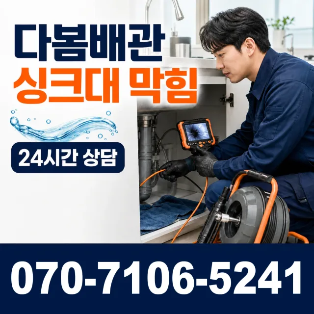 경기 김포시 대곶면 샤워수전교체 상담 이미지 1