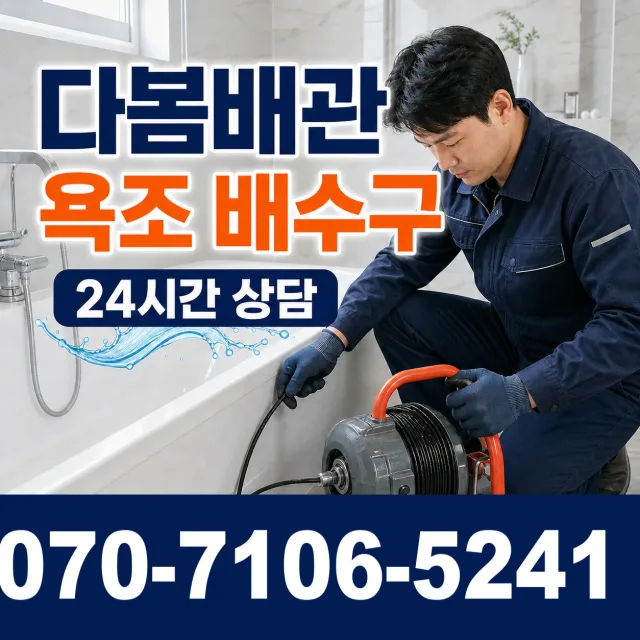 경기 김포시 대곶면 샤워수전교체 상담 이미지 6