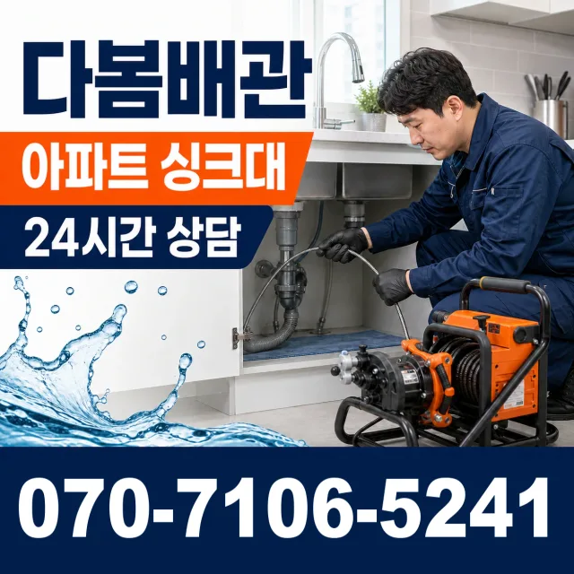 경기 김포시 대곶면 샤워수전교체 상담 이미지 7